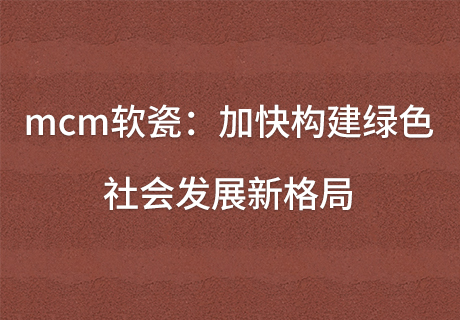 20240308083814881488 w66.利来(中国区)_来利国际旗舰厅